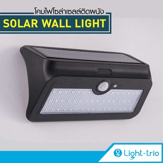 Lighttrio โคมไฟติดผนังโซล่าเซลล์ Solar Cell พลังงานแสงอาทิตย์ ไฟติดผนัง ไฟ LED รุ่น EZY-SOLAR-W11-46/BK