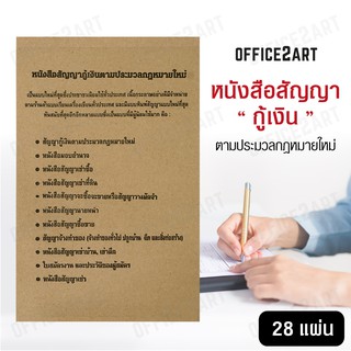 สัญญากู้เงิน หนังสือสัญญากู้เงิน ตามประมวลกฎหมายใหม่ สัญญากู้ สัญญา