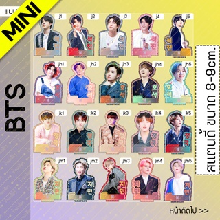 [MINI] สแตนดี้ Standy BTS บังทัน (Set2) ขนาด 8-9 cm