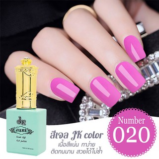 สีเจล JK color ขนาด 13 ml. เบอร์ 20