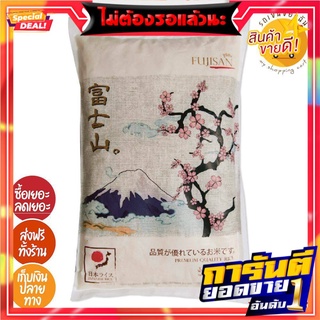  BEST PROMOTION  - ฟูจิซัน ข้าวญี่ปุ่น 5 กิโลกรัม (สินค้าล็อตใหม่)BEST PROMOTION - Fujisan Japanese rice 5 kg (new lot)