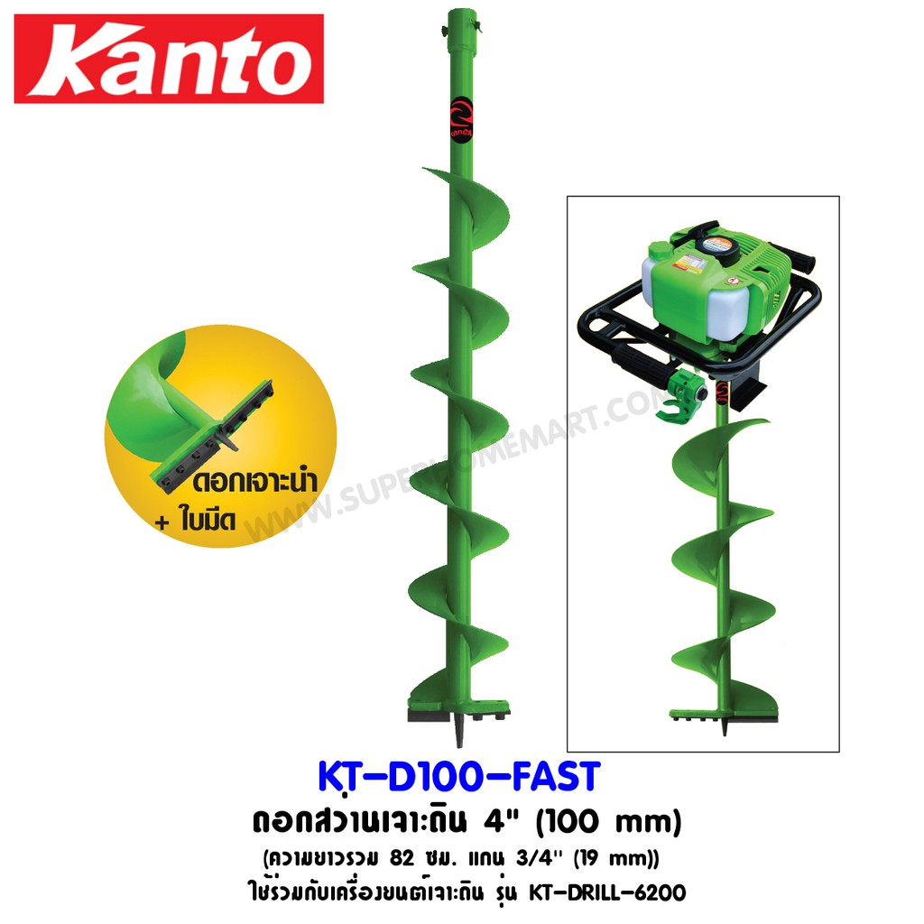 Kanto ดอกเจาะดิน ขนาด 4 นิ้ว ( 100 มม.) รุ่น KT-D100-FAST ( ใช้กับเครื่องรุ่น KT-DRILL-6200 )