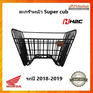 Hondaตะกร้าหน้าSuper cubใบใหญ่ของแท้ สวย แข็งแรงรุ่นปี 2018-2019 เบาะ2ตอน