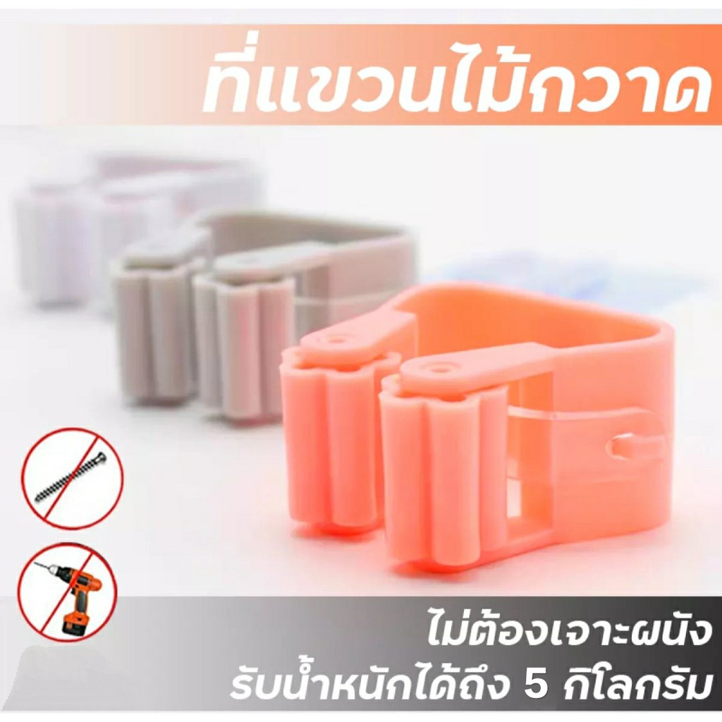 พร้อมส่ง ที่แขวนไม้กวาด ที่แขวนถูพื้น ที่แขวนอเนกประสงค์ ที่แขวนติดผนัง