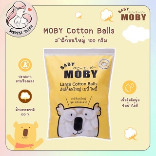 Baby Moby สำลีก้อนใหญ่ 100 กรัม  Big Cotton Balls ทำจากฝ้ายแท้ 100% ปราศจากกาวและสารเรืองแสง