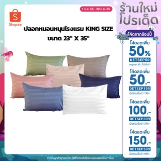 ปลอกหมอนหนุน king size ขนาด 23" x 35" เนื้อผ้าริ้วนาโน นุ่มสบาย