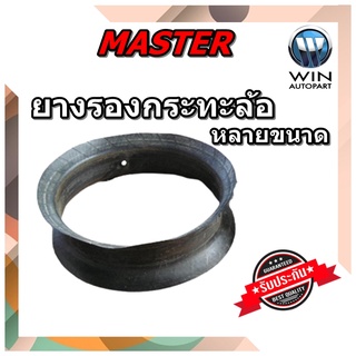 ยางรองกระทะล้อ รถอุตสาหกรรม ยี่ห้อ MASTER ขนาด 14/70-20 , 15.0-20 ,14.00-20 ,17.5-25 ,29.5-25 ,5.50-15 ,14.00-24