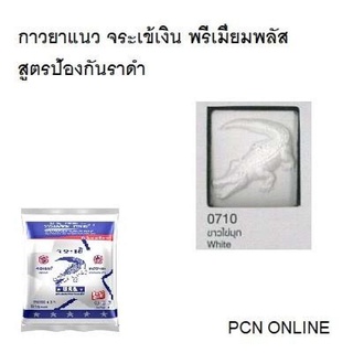 ยาแนว จระเข้ พรีเมี่ยมพลัส ขนาด 1กก. สูตรยับยั้งราดำ