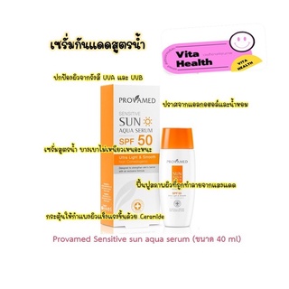 🔥🔥 ถูกที่สุด 🔥🔥 Provamed Sensitive Sun Aqua SeruM SPF50 เซรั่มกันแดดสูตรน้ำสำหรับผิวแพ้ง่าย สิว [ ขนาด 40 ml.] #CM-0200