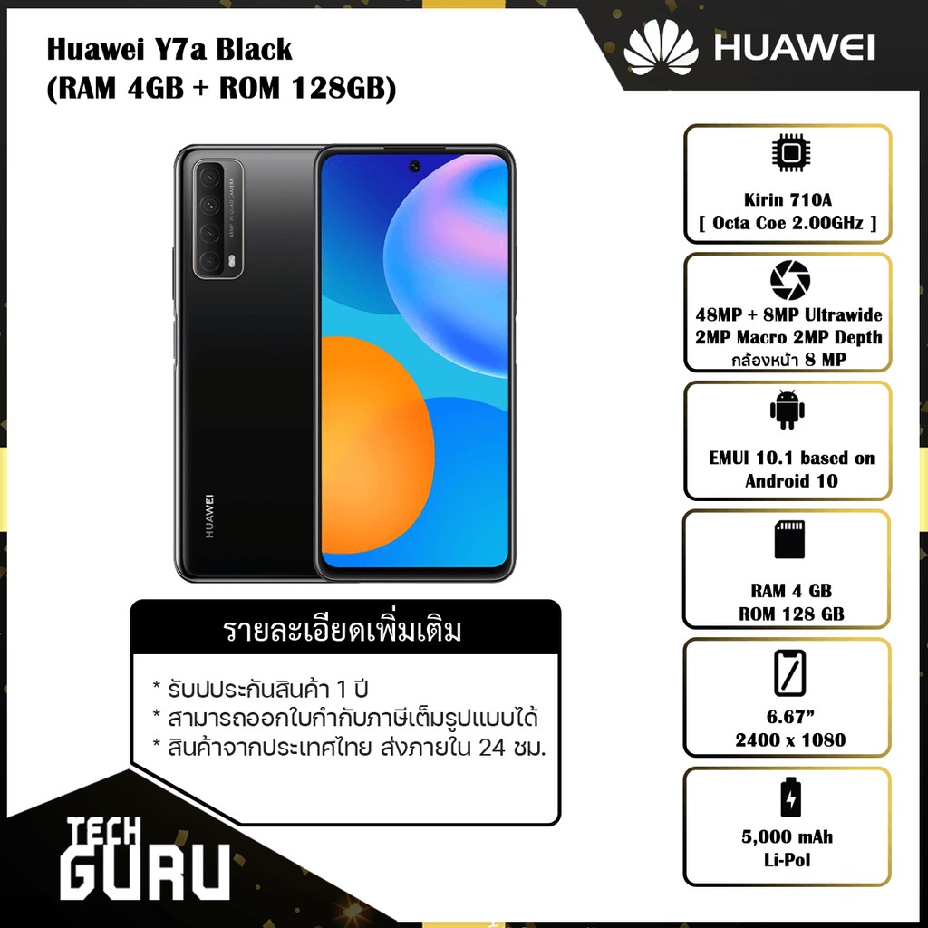 [พร้อมส่ง] โทรศัพท์มือถือ Huawei Y7a Black (RAM 4GB + ROM 128GB)