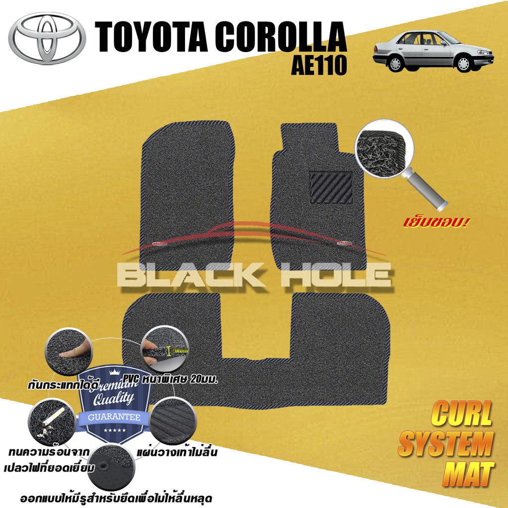 Toyota Corolla AE110 1995-1999 พรมไวนิลดักฝุ่น (เย็บขอบ) Blackhole