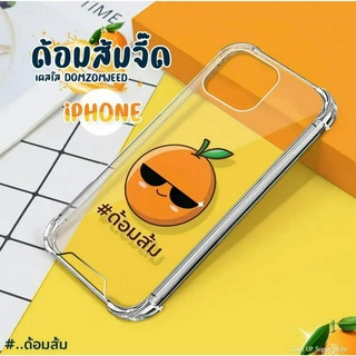 เคสใสด้อมส้ม รุ่น iPhone (ไอโฟน)