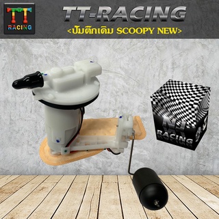 TT racing ปั้มติ๊กเดิมรุ่นSCOOPY-I NEW/ SCOOPY-I OLD