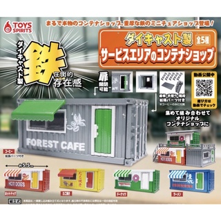 (ยกชุดพร้อมส่ง) Gachapon กาชาปองร้านตู้คอนเทนเนอร์เหล็กจิ๋ว Miniature Container Shop Vol.2 (ของจิ๋ว)