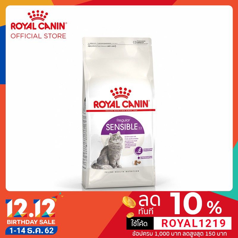 Royal Canin Sensible อาหารแมวโต มีปัญหาเรื่องการย่อยอาหาร 4 กิโลกรัม