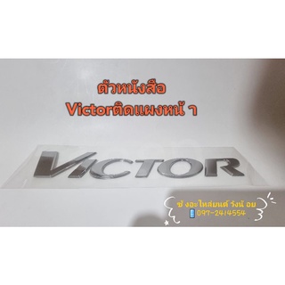 ตัวหนังสือVictorติดแผงหน้า หัวเก๋งฮีโน่เมก้าVictor (Hino Mega Victor)