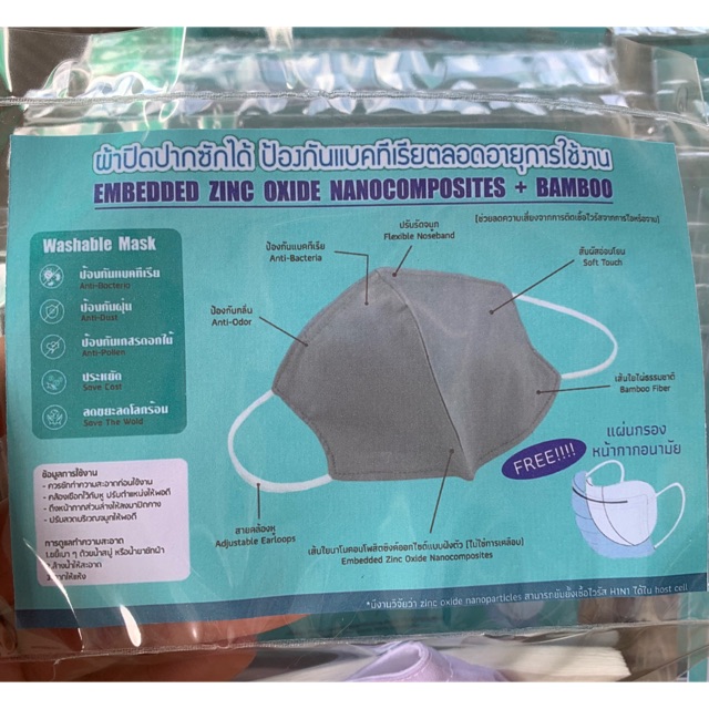 หน้ากากผ้านาโน-ซิงค์ 🌿 แถมฟรี..แผ่นกรองอนามัย 🎋  Re-Washable NANO-ZINC ไม่อึดอัด ใช้ซ้ำได้ป้องกันไวรัส แบคทีเรีย