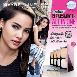 Maybelline Clearsmooth all in one แป้งญาญ่า แป้งเมย์เบลลีน เคลียร์สมูท ออล วัน คุมมัน เนียน ติดทน กรัม