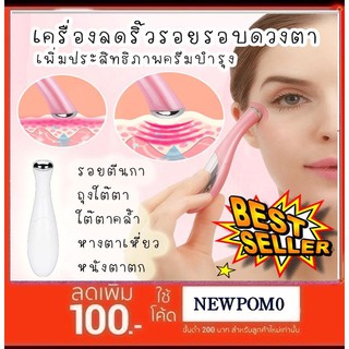 Eye Massager เครื่องนวดหน้า และใต้ตาระบบไอออนนิค ขนาดพกพา + พร้อมถ่าน (สีชมพู) #265