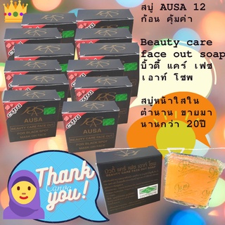 12ก้อน  สบู่ AUSA ของ JAM  สบู่หน้าใสในตำนาน ขายมานานกว่า 20ปี