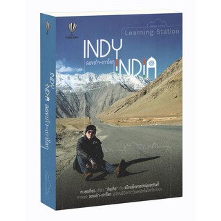 Learning Station - หนังสือIndy India สองเท้า-เกาโลก