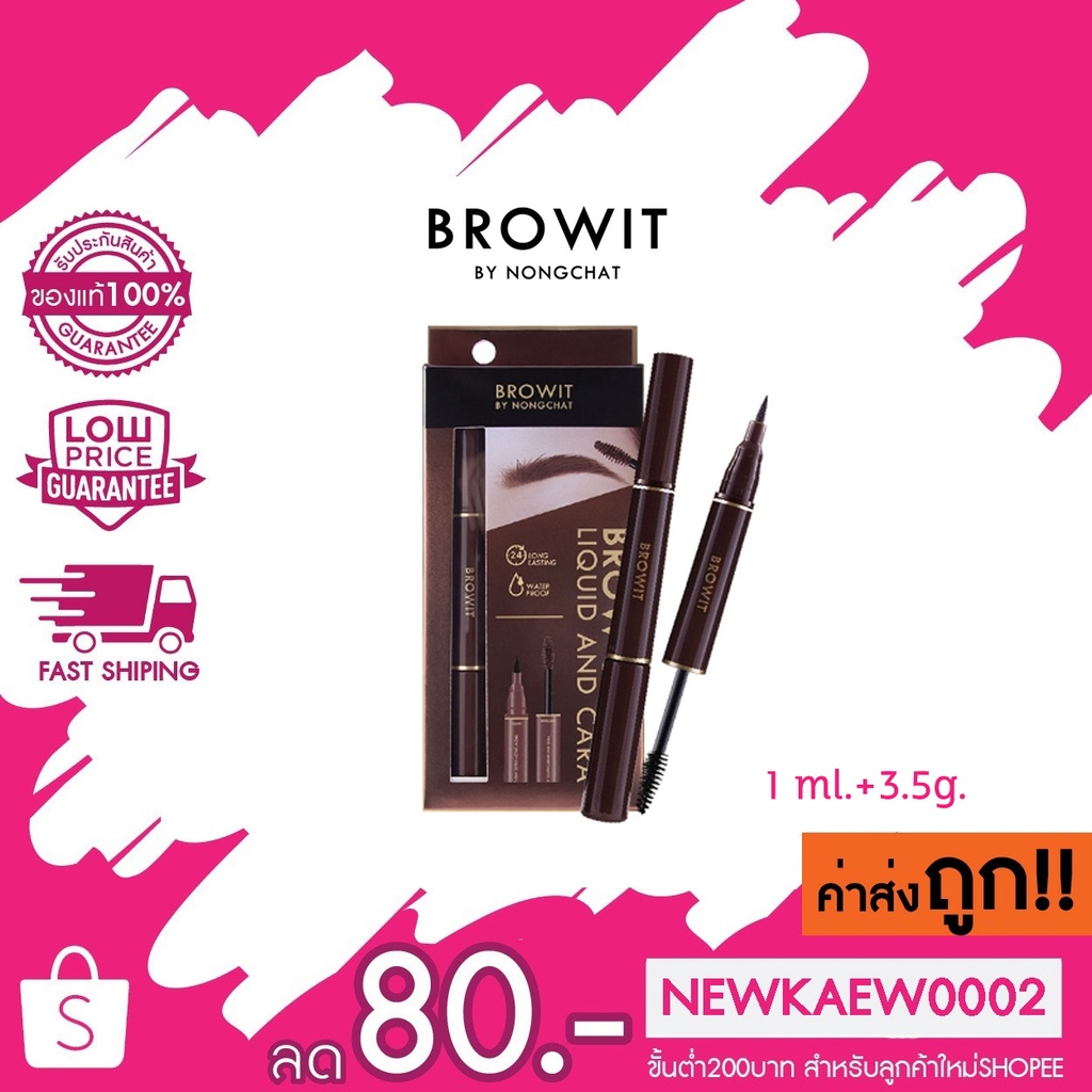 แท้/ถูก Browit Brow Salon Liquid And Cara 1ml.+3.5g.บราวอิท บราว ซาลอน ลิควิด แอนด์ คาร่า