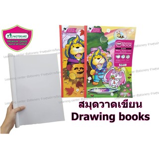 สมุดวาดเขียน มาสเตอร์อาร์ต รุ่น D211-4 Drawing books D2