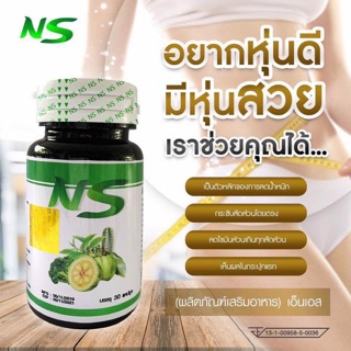 ยา NS nine slim ไนติแคป แพ็คเกจใหม่