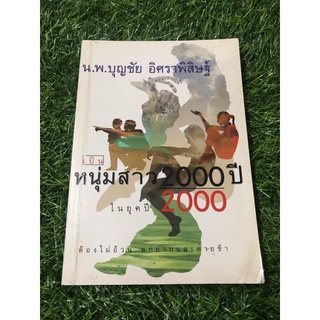 เป็นหนุ่มสาว2000ปีในยุค2000