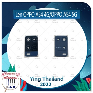 Lens OPPO A54 4G (เฉพาะ 4G) (แถมฟรีชุดซ่อม) อะไหล่เลนกล้อง กระจกเลนส์กล้อง กระจกกล้องหลัง Camera Lens (ได้1ชิ้นค่ะ)