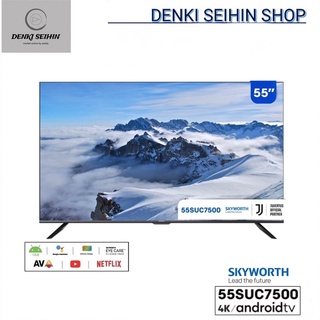 SKYWORTH SMART TV 4K UHD Android TV 55 นิ้ว รุ่น 55SUC7500 รองรับ Netflix/Youtube/Google Play