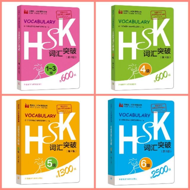 หนังสือคำศัพท์ HSK1-6  HSK Vocabulary 1-6 level HSK 词汇 1-6 级 hanyu shuiping kaoshi hanyu test hsk bo