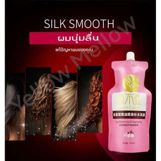 สปาหมักผม SLIPPERY SILKY SMOOTH CONDITIONER