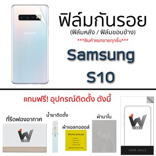 Samsung S10 ฟิล์มกันรอย กระจกหน้า ฟิล์มหลัง ขอบข้าง