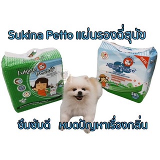 Sukina Petto แผ่นรองฉี่สุนัข แผ่นรองซับฝึกขับถ่ายแบบหนา