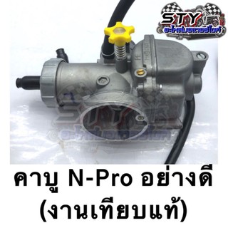 ชุดคาบู  N-Pro (เอ็นโปร) งานเทียบแท้อย่างดี