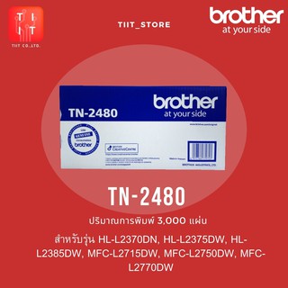 BROTHER ตลับหมึก รุ่น TN-2480 (Black) ของแท้ (ปริมาณการพิมพ์ 3,000 แผ่น)