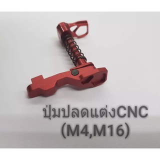 ปุ่มปลดแม็กกาซีนCNC สีแดง สำหรับไฟฟ้าตระกูล M4,M16