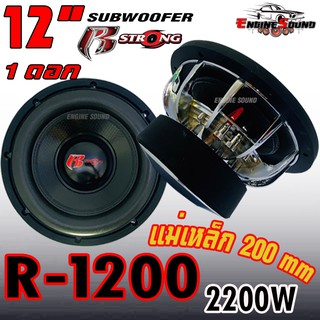 จัดว่าเด็ดซับ 12 นิ้ว แม่เหล็ก200mm x 40 mm รุ่นR-1200 วอยซ์คู่ 3.5นิ้ว กำลังขับสูงสุด 2200 วัตต์ จำนวน 1 ดอก แรงมาก