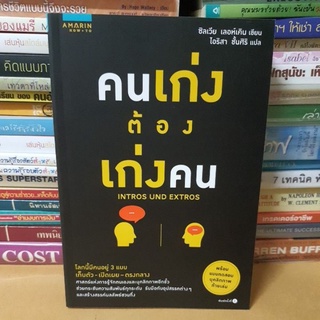 #หนังสือสภาพดี#คนเก่ง ต้องเก่งคน