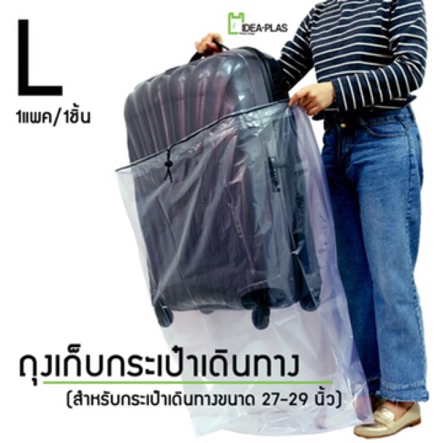 ถุงเก็บกระเป๋าเดินทาง ขนาด L ( 27-29 นิ้ว ) ขนาด 52 Cm(กว้าง) + ขยายข้าง ข้างละ 13.5 Cm x  115 Cm(ยาว)