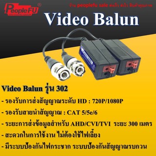 Video Balun Fu 501 Video Balun วีดีโอบาลานซ์ 5 ล้าน