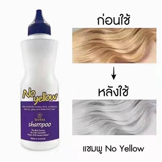 ใช้ดีมาก ลดไรส้มเหลือง‼️ แชมพูม่วง No yellow ขนาด 500ml