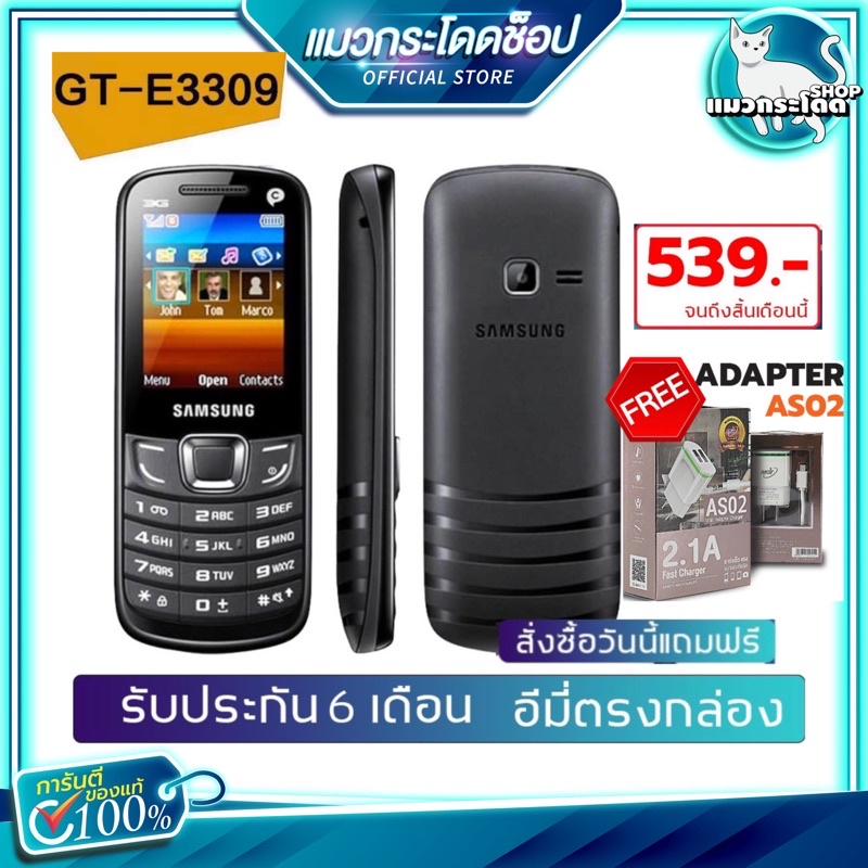 มือถือปุ่มกด Samsung Hero E3309 แป้นพิมพ์ภาษาไทย รองรับทุกเครือข่าย3G 4G ซัมซุงฮีโร่