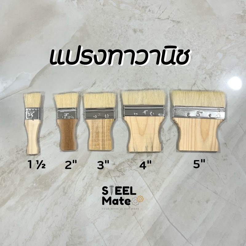 แปรงทาวานิช แปรงวานิช ขนาด1 1/2”-5” ราคาประหยัด