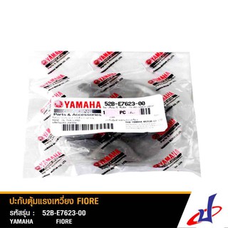 ปะกับตุ้มแรงเหวี่ยง ยามาฮ่า ฟีโอเร่ YAMAHA FIORE อะไหล่แท้จากศูนย์  52B-E7623-00