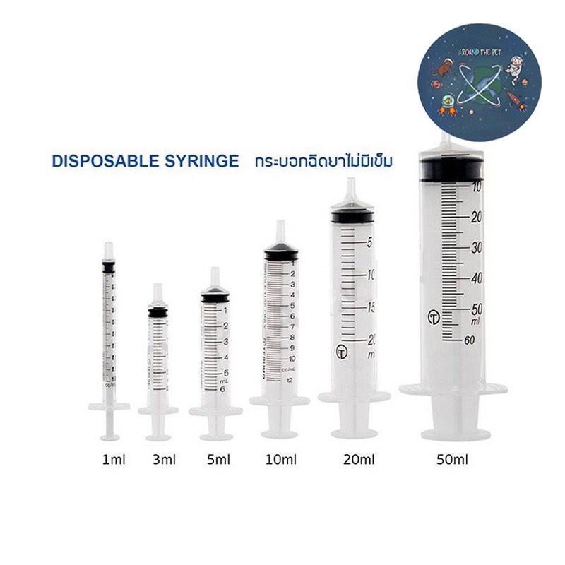 Syring ไซริ้งค์ สำหรับป้อนยา ป้อนอาหาร 1 - 50 ml