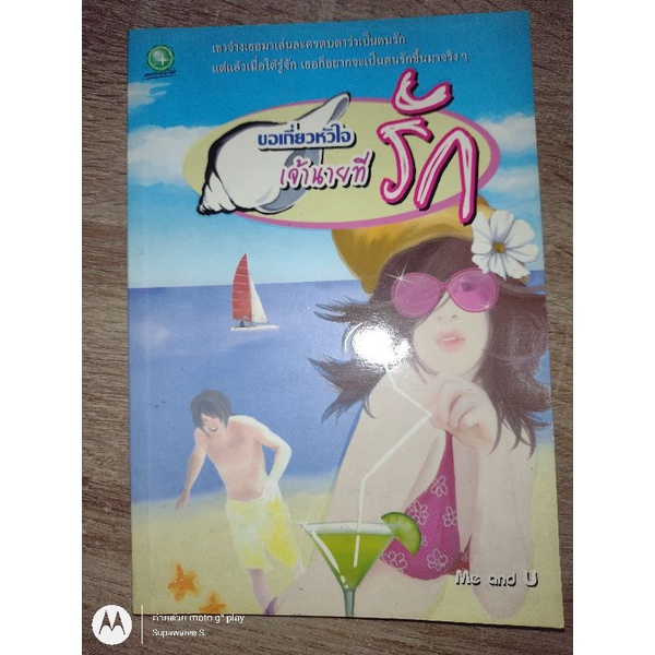 ขอเกี่ยวหัวใจเจ้านายที่รัก โดย Me and Uราคาปก 110.-