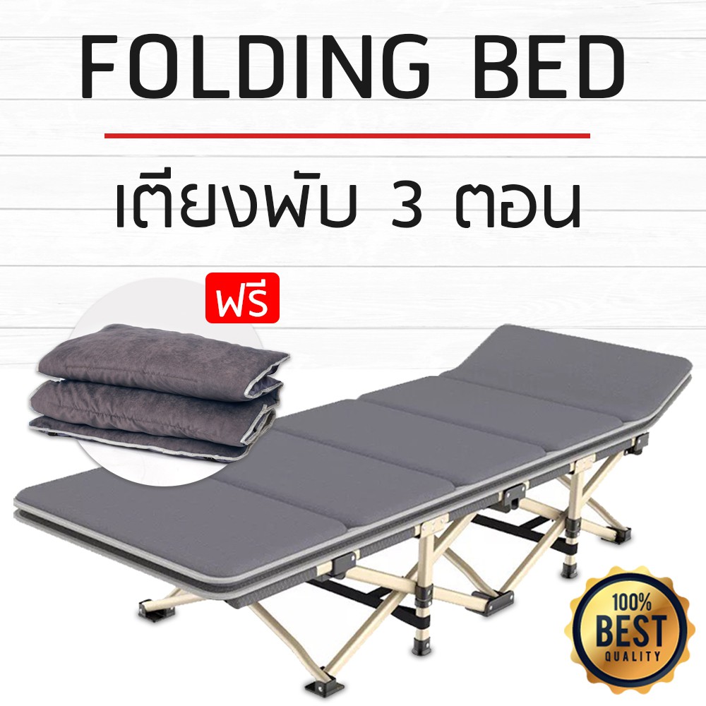 เตียงพับได้ เตียง เตียงสนามพับเก็บได้ (3ตอน 10ขา) เตียงพกพา สะดวก ใช้งานง่าย นอนสบาย(ฟรีเบาะรองนอน)