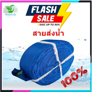 สายส่งน้ำหน้า 5 นิ้วยาว 10 เมตร  15 เมตรใช้ในการเกษตร ทน เบา…